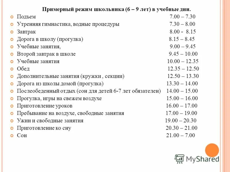 Распорядок дня. Расписание дня. Расписание дня школьника. Примерный режим дня школьника.