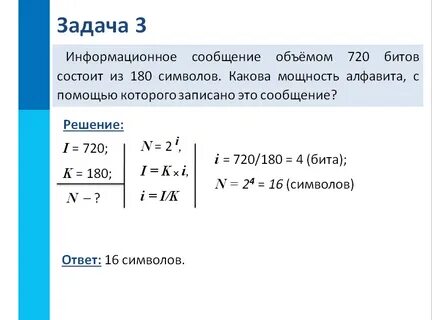 Информационный объем каждого символа равен