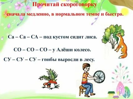 Скороговорки на звуки для детей
