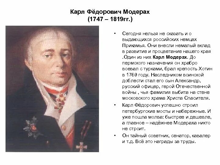 Модерах пермь. Первый губернатор перми модерах.