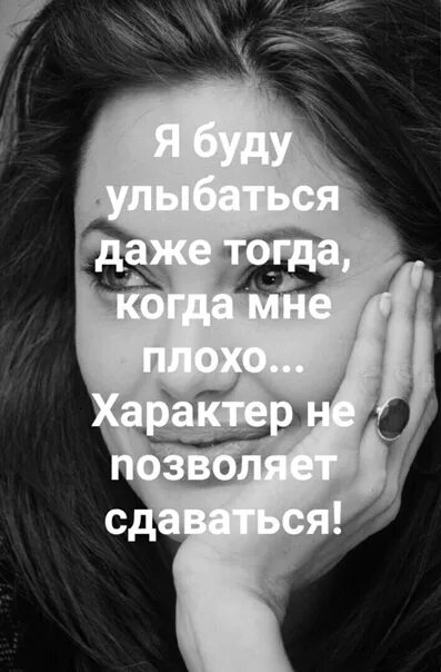 Даже если боль улыбайтесь. Улыбайся даже. улыбаюсь даже когда плохо. даже если плохо улыбайся. улыбнись даже.