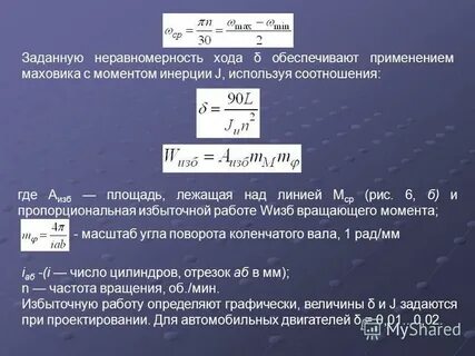 Момент инерции маховика