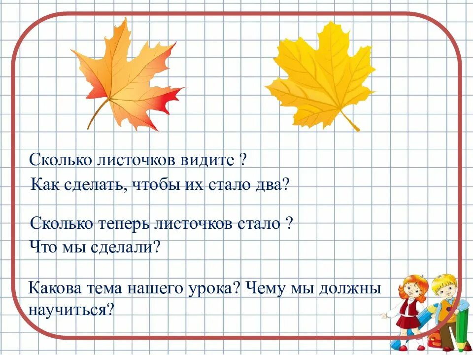 Сколько будет два 2. Сколько листиков. листочки цифра 2 разбор. сколько листочков в мире. маленькие листочки сколько на сколько сантиметров.