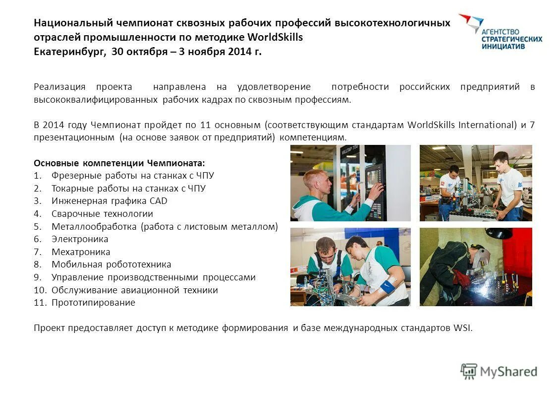 чемпионат высокотехнологичных профессий. Worldskills ростех 2021. волд скилдсдля дошкольников. Worldskills hi-tech 2021 стенд тмх. Worldskills hi-tech 2020.