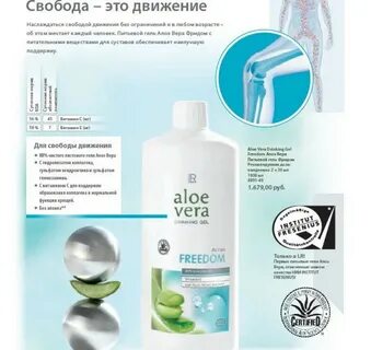 Питьевой гель алоэ фридом