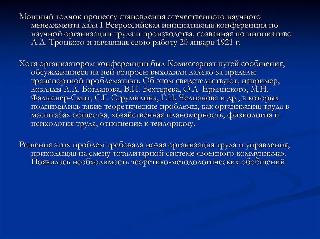 Становление отечественной истории науки. Этапы исторического развития история. Формирование отечественной конфликтологии. Становление отечественной криминологии. Этапы формирования конфликтологии.
