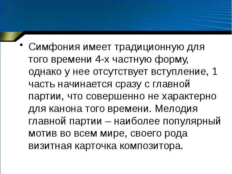 История создания симфонии 40. Презентация на тему симфония. Симфония вывод. Симфония 40 кратко. Каждая нота в симфонии чистое золото