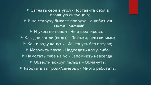 Пословица на старуху бывает проруха. И на старуху бывает проруха. и на старуху бывает проруха что означает поговорка. пословица и на бывает проруха.