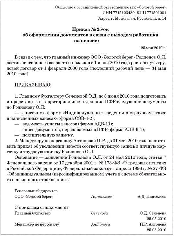 Увольнение в связи с выходом на пенсию приказ. Приказ в связи с выходом на пенсию образец. Приказ об оформлении документов в связи с выходом на пенсию. Приказ в связи с выходом на Пенс ю. Компенсация пенсии при увольнении