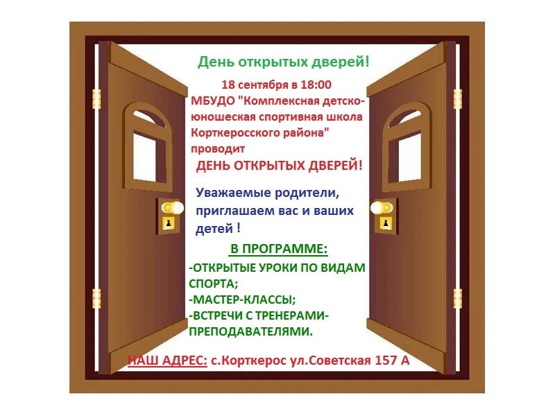 Участники дня открытых дверей. Дверь открытых дверей. рамка день открытых дверей. день открытых дверей в детском саду. картинка день открытых дверей в школе.