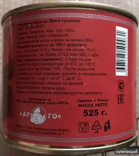 Тушенка состав