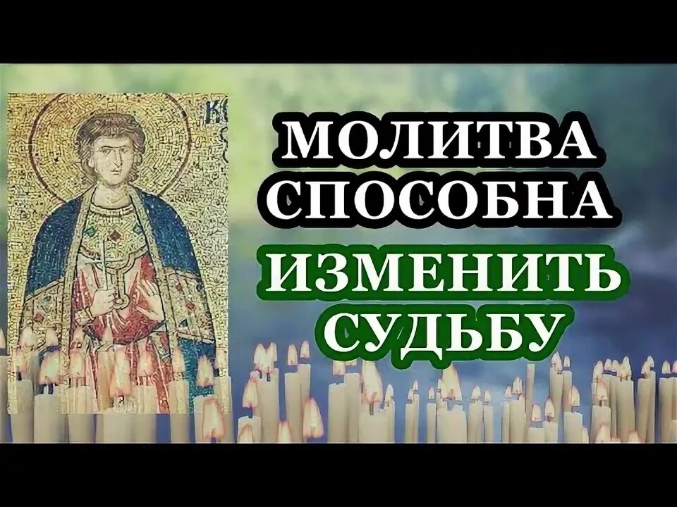 Молитва изменения судьбы в лучшую. Молитва николаю чудотворцу изменяющая судьбу за 40 дней очень сильная. молитва николаю чудотворцу изменяющая судьбу к лучшему.
