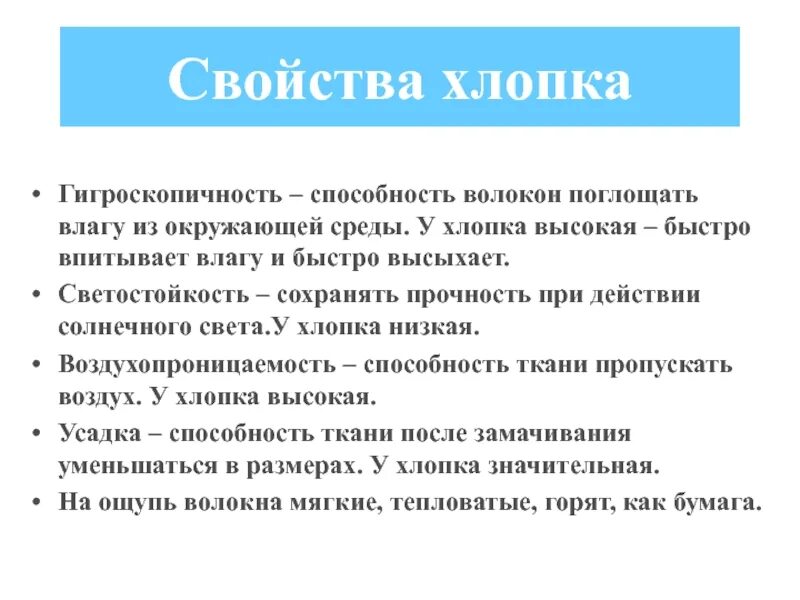 Свойства хлопка. Основные характеристики хлопка. Положительные свойства хлопка. Свойства волокон хлопка. Особенности хлопка