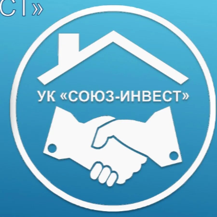 Ооо ук союз. Союз Инвест. ООО "Союз Инвест". УК Союз. Управляющая компания Союз.