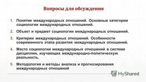 Тенденции современных международных отношений