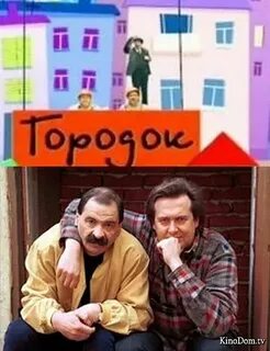 Городок интернет