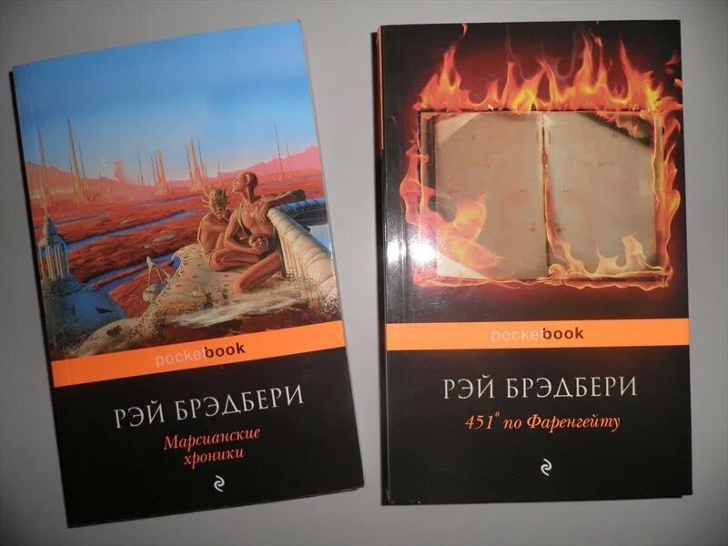 Брэдбери хроники 451. Брэдбери 451 по фаренгейту аудиокнига