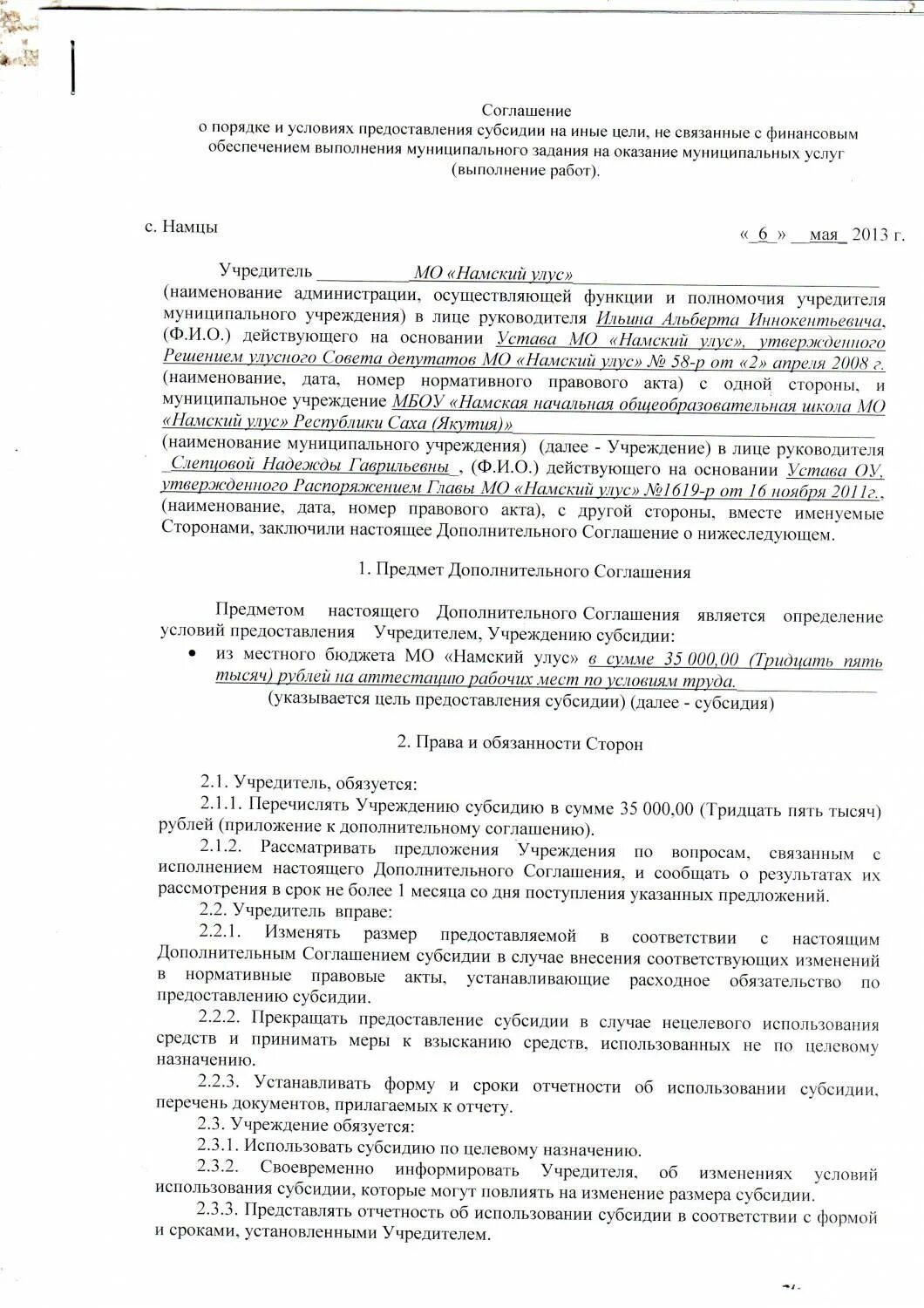 Соглашение на субсидии на иные цели. Соглашение о субсидии. договор субсидии. субсидии на иные цели. выдача субсидий договор.