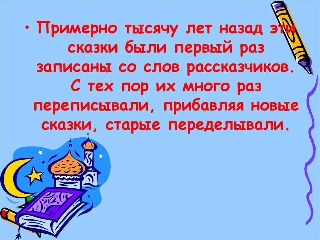 Переписывать сказки. Сказка переписать текст. Четвёртый класс переписывать сказки. Сказка переписать 4 класс. Рассказы на ночь 7 8