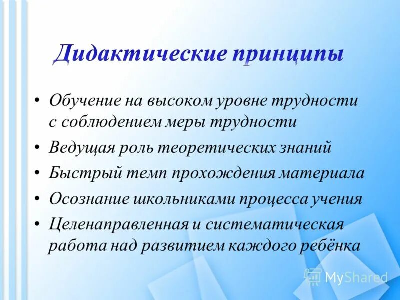 Дидактические правила. Основные дидактические принципы. Принципы дидактики. Дидактические принципы в педагогике. Основополагающие дидактические принципы.