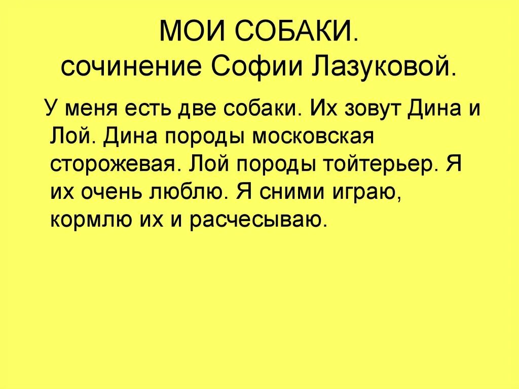 Сочинение про собаку. Сочинение моя собака. Сочинение про собаку 4 класс. У меня есть собака сочинение. Сочинение мой пес по кличке уши егэ