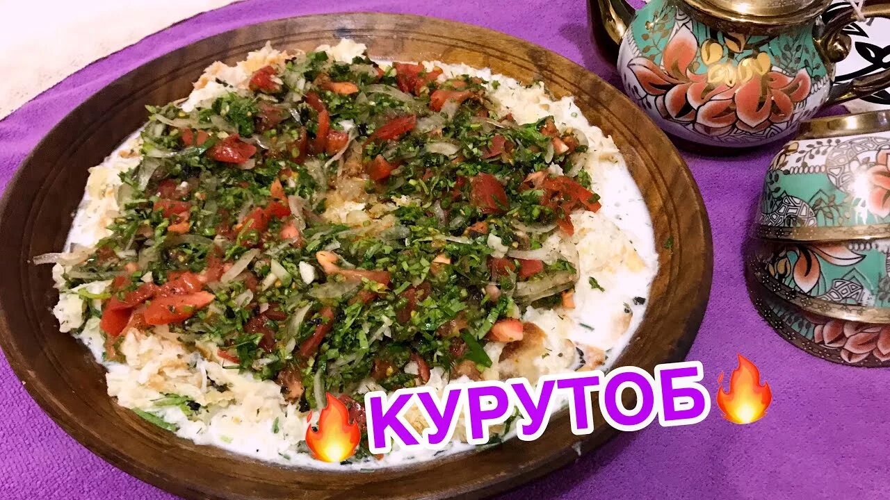 Национальная блюда Таджикистана КУРТОБ. Таджикское блюдо курутоб. Курутоб Чака. Национальное блюдо курутоб. Таджикский курутоб