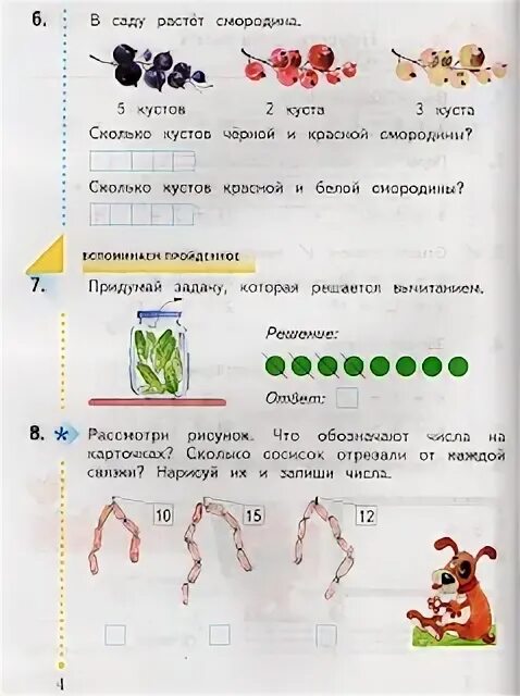 Математика 1 класс стр 47 задание 5. Математика 1 кл рабочая тетрадь рудг. Рабочая тетрадь по математике 1 класс 3 часть Рудницкая ответы. Рудницкая математика 1 класс рабочая тетрадь. Рабочая тетрадь Рудницкая 1 класс.