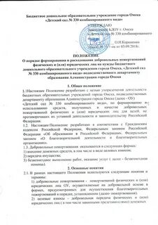 Целевой взнос и добровольные пожертвования