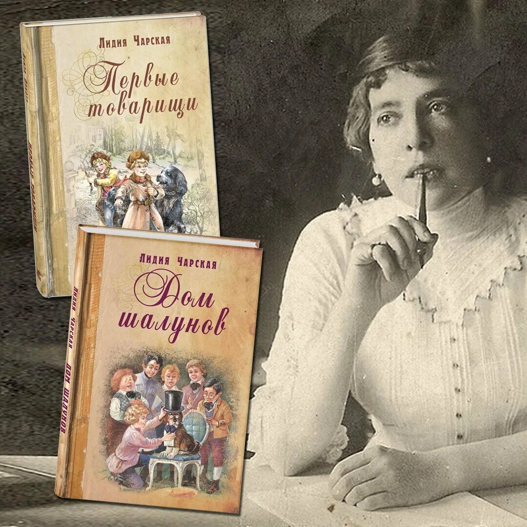 Книга российской писательницы. Лидии Алексеевны Чарской(1875–1937).