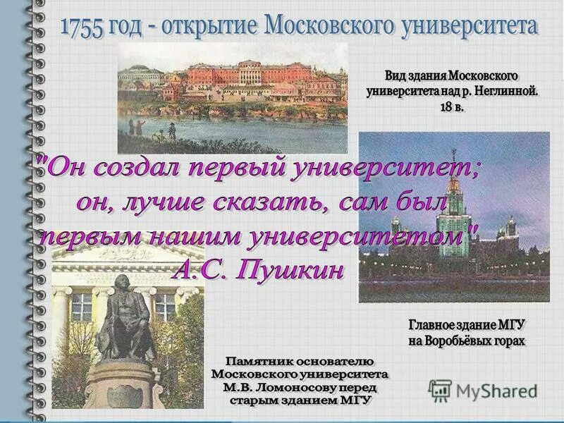 московский университет шувалов 1755. университет ломоносова в москве на моховой 18 век. московский университет казаков кратко. в. 1755 основание московского университета.