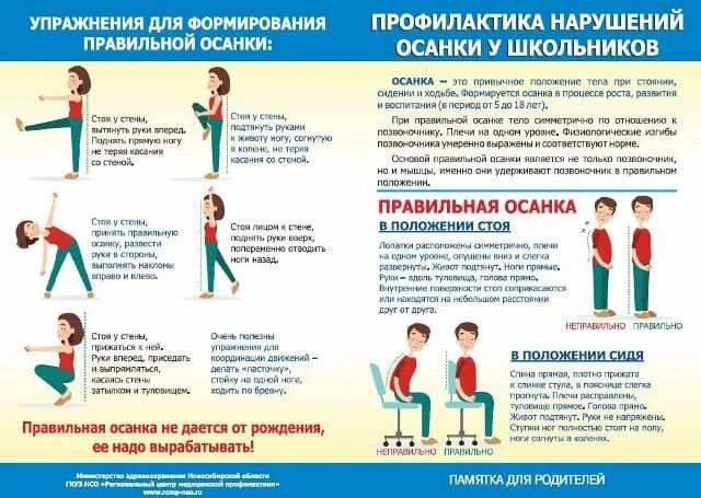 Комплекс для профилактики нарушений осанки. Памятка для пациентов с заболеваниями опорно-двигательного аппарата. памятка по профилактике нарушений опорно двигательного аппарата. профилактика искривления осанки. памятка для родителей профилактика нарушения осанки.