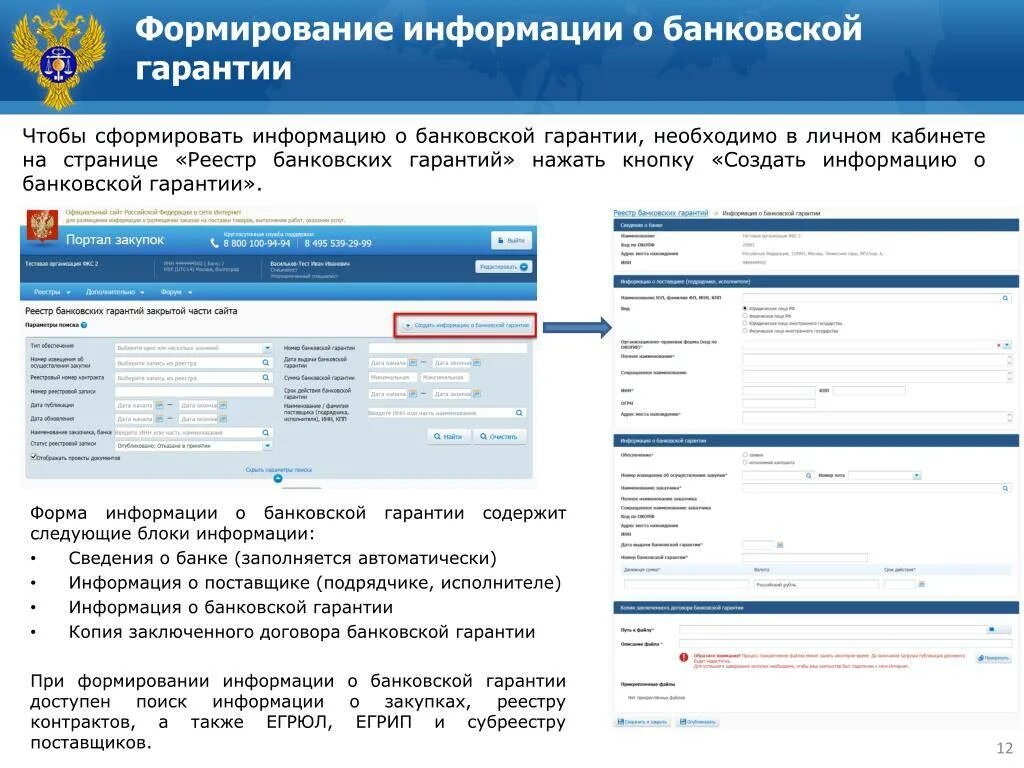 Реестр банковских гарантий в ЕИС. Банковская гарантия в ЕИС. Реестровый номер банковской гарантии. Изменение банковской гарантии. Реестр банковских гарантий минфин