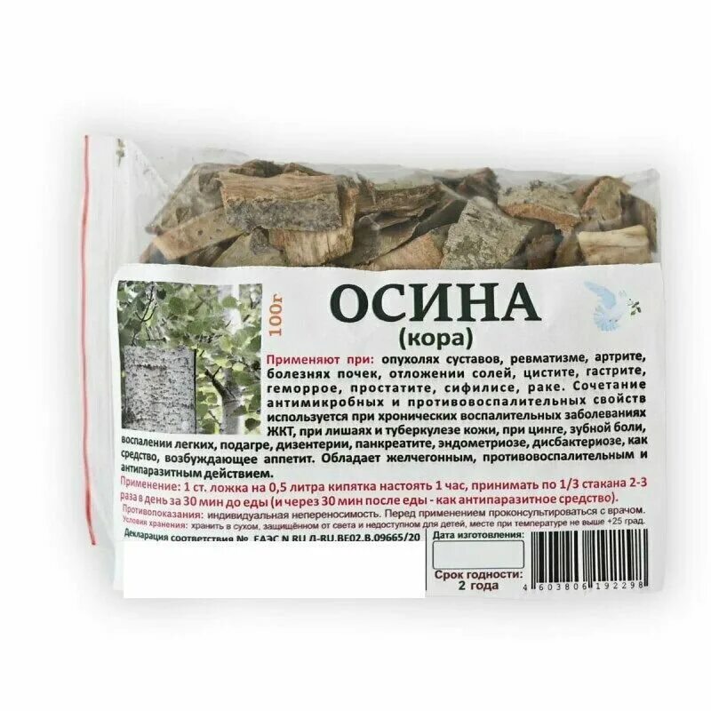 Свойства осины. Осина дерево. Лекарственные свойства осины. Осина лечебные свойства и применение противопоказания. Осина обыкновенная лист.
