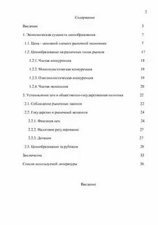 Ценовая политика курсовая работа