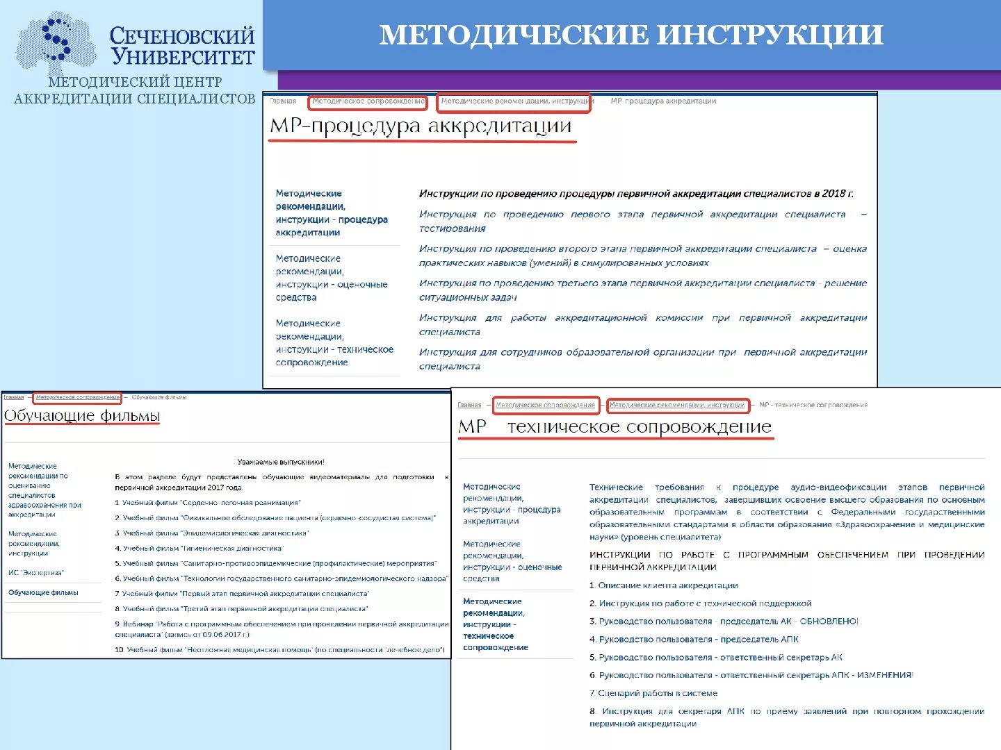 Диссертационный совет сеченовский. Методический центр аккредитации. Методический центр аккредитации специалистов Сеченовский. Методический центр разум. Чек лист аккредитация.