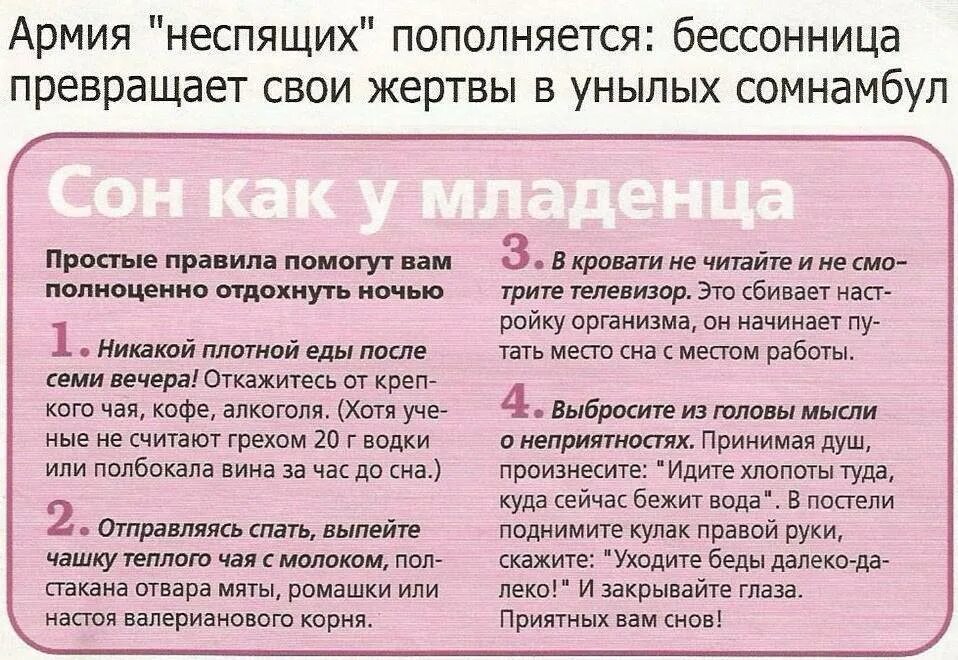 Бессонница после 60 лет причины. Рекомендации при бессоннице. что делать если бессонница. народные средства от бессонницы. что делать при бессоннице.