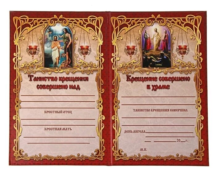 свидетельство о крещении ребенка. сертификат о крещении. свидетельство о крещении образец заполнения. сертификат о крещении. свидетельсово крещении.