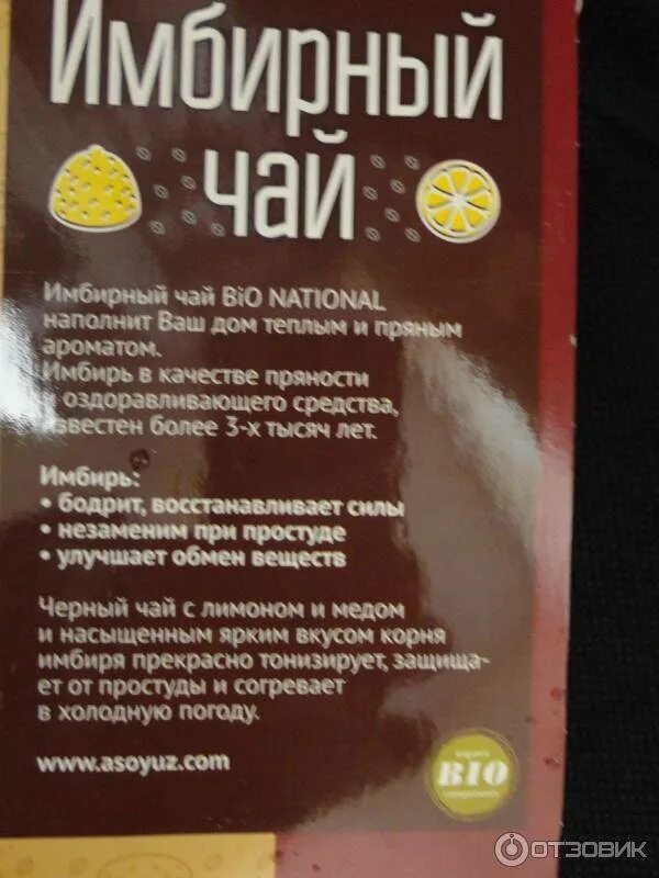 чай с имбирем на ночь можно