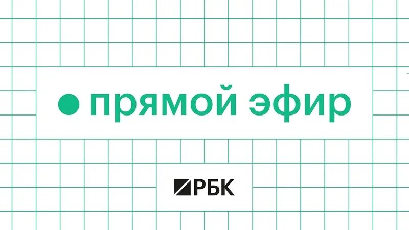 Прямой эфир твс. Рбк прямой эфир.
