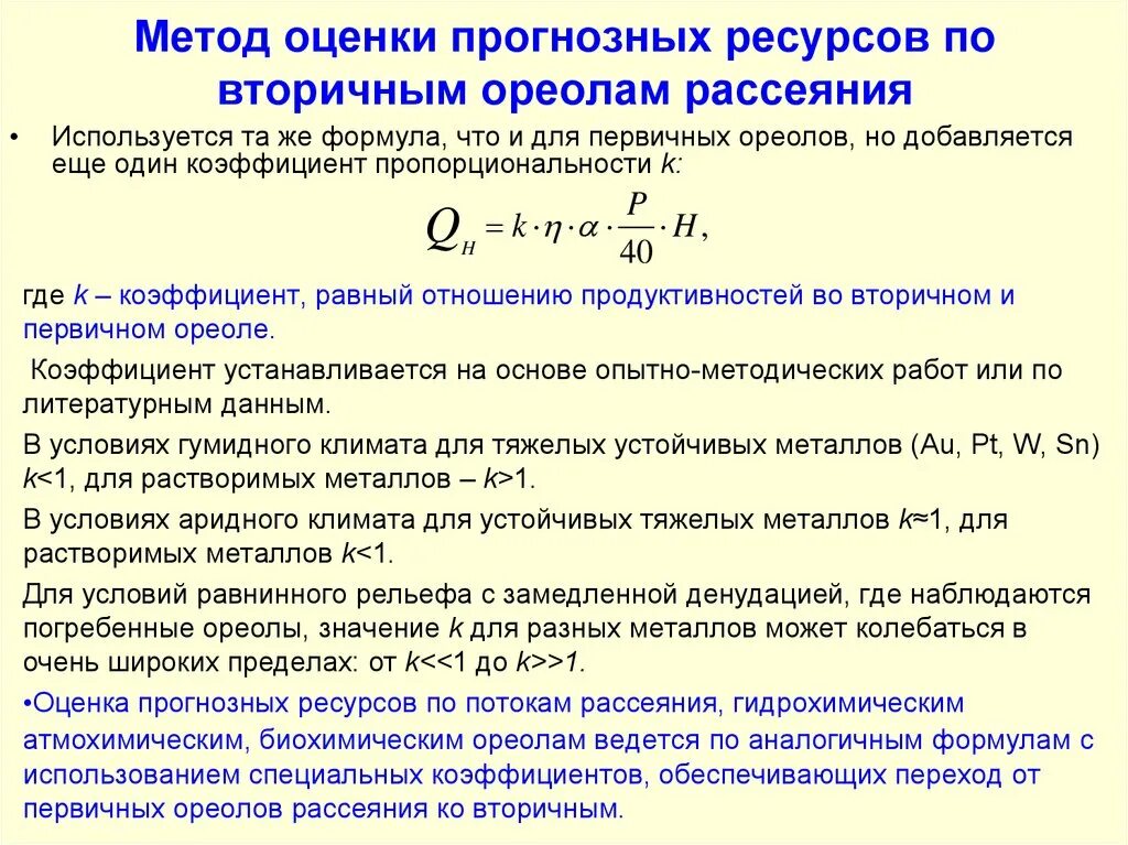 Первичные ореолы рассеяния. Остаточные ореолы рассеяния. Первичные ореолы рассеяния. Первичный ореол. Первичные ореолы рассеяния.