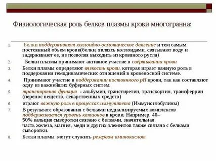 2 функции белков плазмы