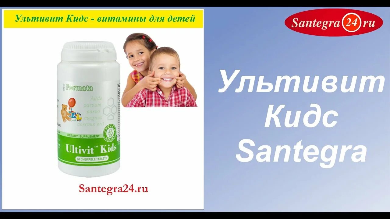 Витаминно-минеральный комплекс / ultivit santegra. Витамины kids. Kids витамины для детей. Кидс отзывы дети. Юнивит кальций.