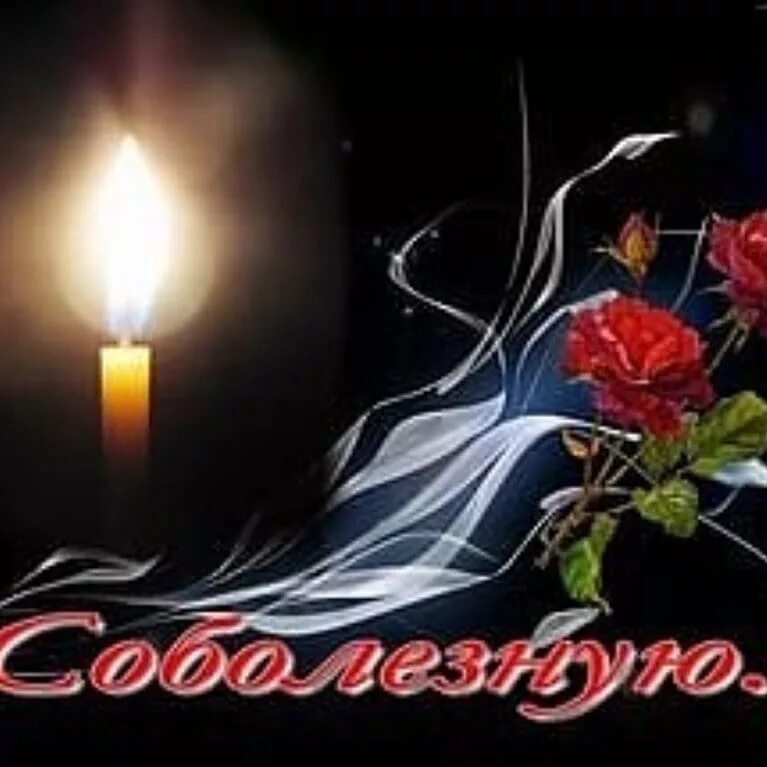 Открытки соболезнования. Открытки соболезнования. Искрение соболезнования. Примите наши соболезнования. Открытку искренние соболезнования.