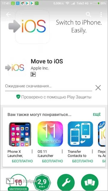 Программа переноса данных с андроида на айфон. Перенос данных с андроида на iphone 12. Перенесение приложений с андроида на айфон. Гугл плей на айфон. Плей Маркет на айфоне.