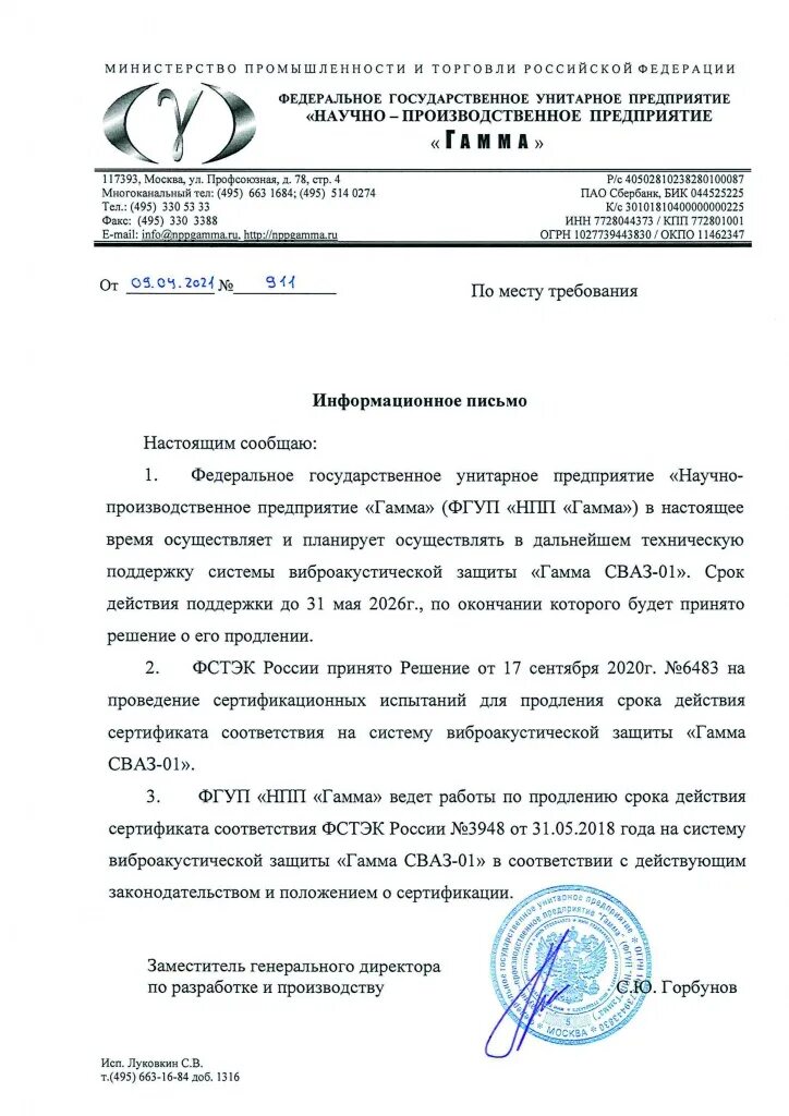 Учебный центр фгуп нпп. Фгуп гамма. фгуп &quot;научно-производственное предприятие &quot;гамма&quot;. письмо во фстэк. нпп гамма сотрудники.