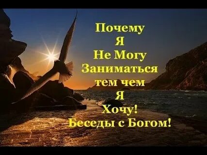 Беседа с богом слушать 2