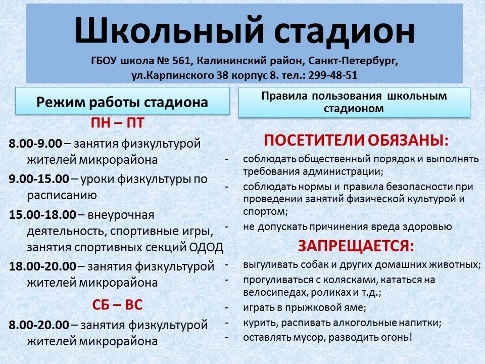 Расписание работы стадиона. Стенды на стадионе. Расписание работы стадиона. Расписание работы стадиона. Афиша спортивного комплекса.