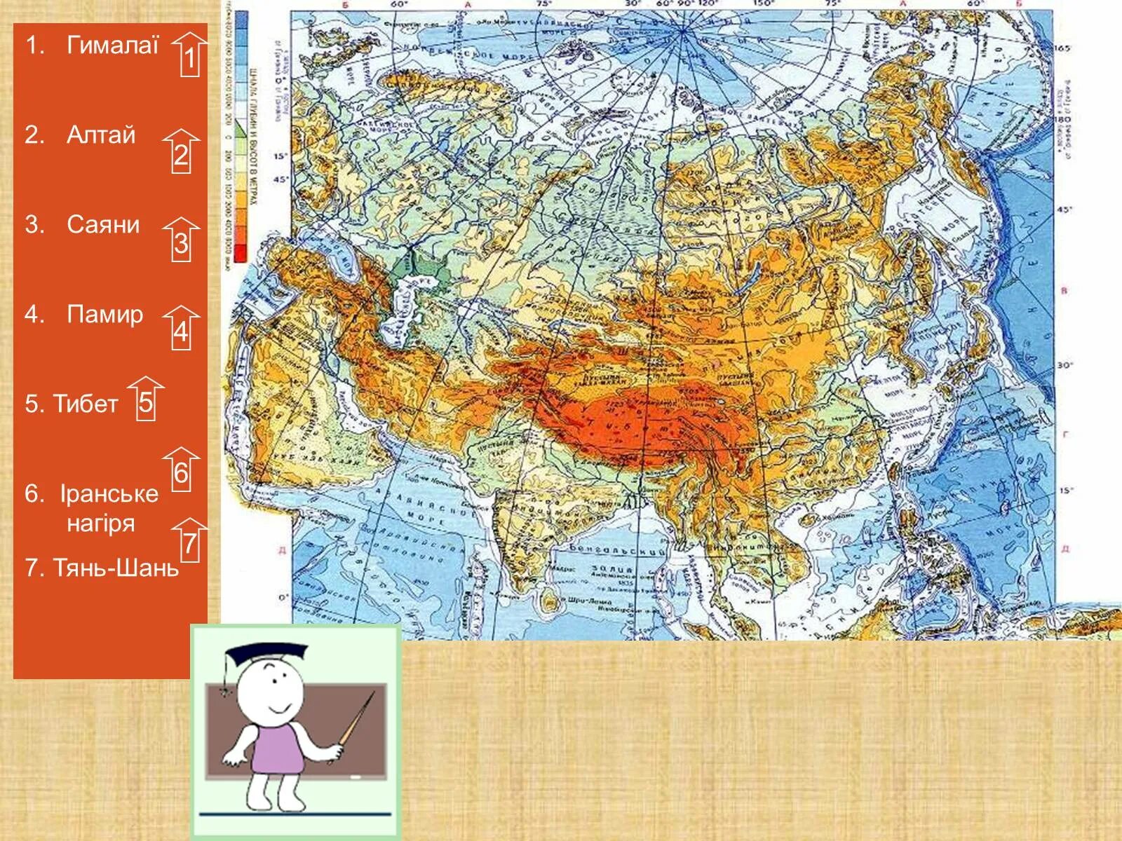 Евразия физическая карта 7 класс. Нагорья Памир Евразии на контурной карте. Гималаи на карте Евразии физическая карта. Гималаи и Нагорье Тибет на карте. Горы Памир на карте Евразии физическая карта.