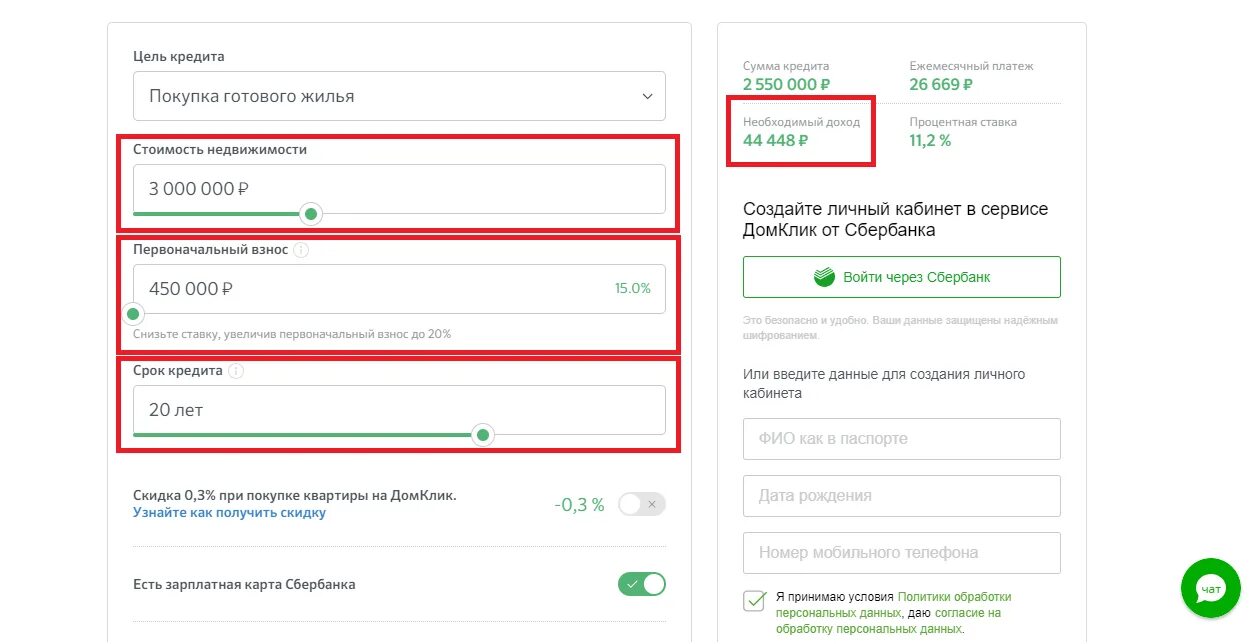 Какая должна быть зарплата чтобы взять ипотеку. Какой доход нужен для ипотеки. Минимальный доход для получения ипотеки. Необходимый доход для ипотеки. Ипотека сколько зарплата