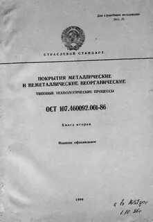 Ост 41154 86